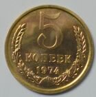 СССР 5 копеек 1974 года. Наборная