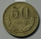 Монголия 50 мунгу 1980 года