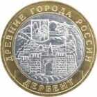 10 рублей 2002 года Дербент