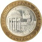 10 рублей 2002 года Кострома
