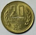 Болгария 20 стотинок 1974 года