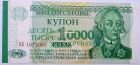 Приднестровская Молдавская Республика 10000 рублей 1996 года UNC