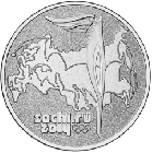 25 рублей 2014 года Факел Сочи-2014