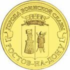 10 рублей 2012 года Ростов-на-Дону