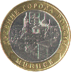 10 рублей 2005 года Мценск