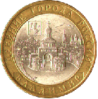 10 рублей 2008 года Владимир ММД