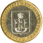 10 рублей 2005 года Орловская Область