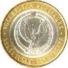 10 рублей 2008 года Удмуртская Республика СПМД