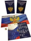 Планшет для регулярных монет России 1997-2016. 2 тома